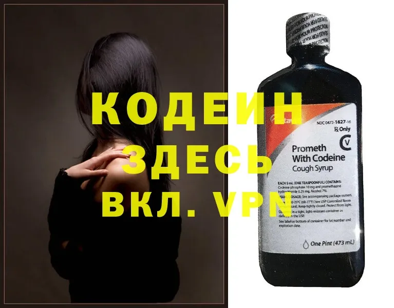 Кодеин Purple Drank  Ишим 